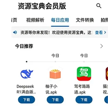 资源宝典会员版 资源宝典会员版