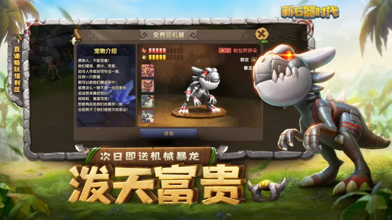 新石器时代官方下载截图3