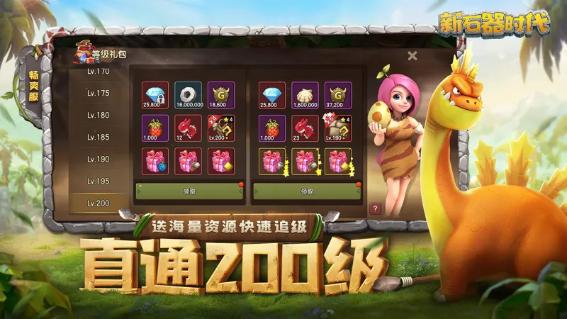 新石器时代官方下载截图4