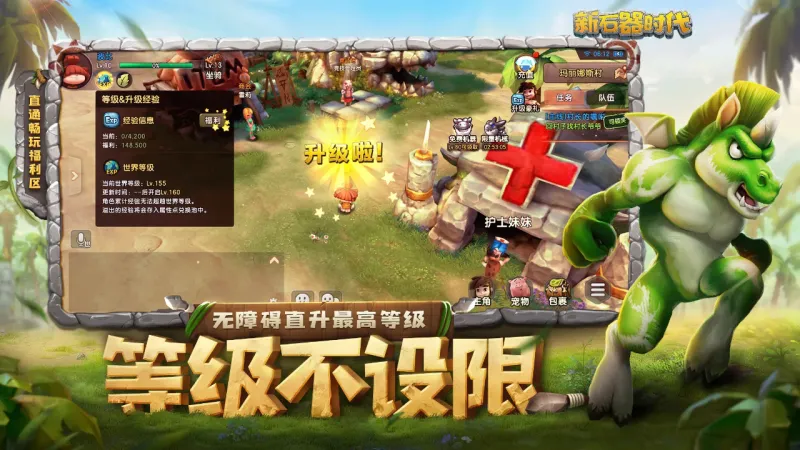 新石器时代官方下载截图5