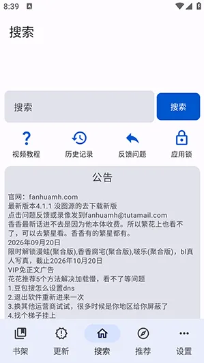 繁花漫画4.1.1官方正版怎么使用1 繁花漫画4.1.1官方正版怎么使用1