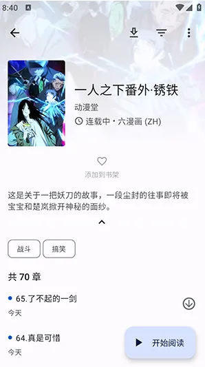 繁花漫画4.1.1官方正版怎么使用5 繁花漫画4.1.1官方正版怎么使用5