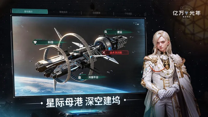 亿万光年官方下载截图2
