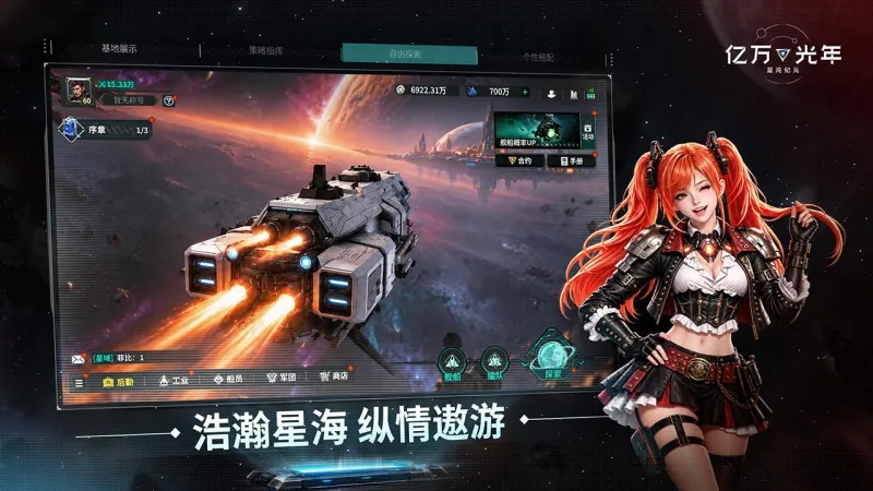 亿万光年官方下载截图3
