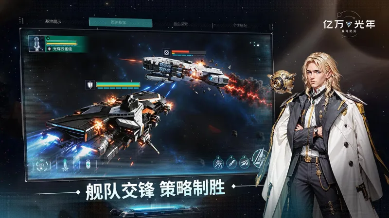 亿万光年官方下载截图4