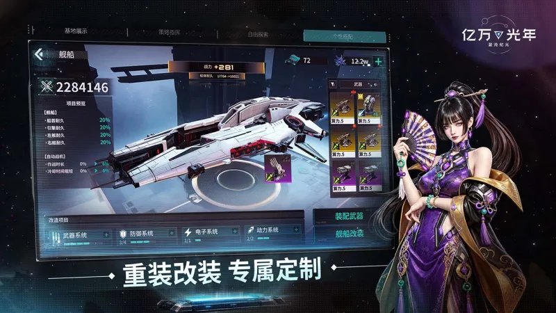亿万光年官方下载截图5