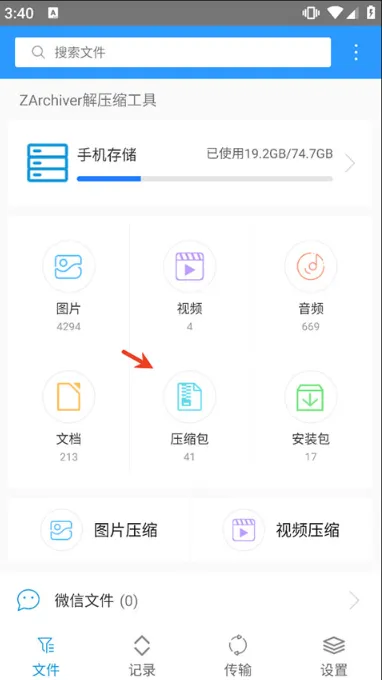 ZArchiver解压工具使用教程1 ZArchiver解压工具使用教程1