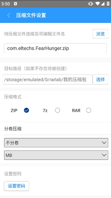 ZArchiver解压工具使用教程6 ZArchiver解压工具使用教程6