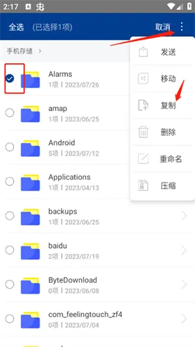 ZArchiver安卓版兼容版本怎么复制文件1 ZArchiver安卓版兼容版本怎么复制文件1