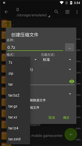 ZArchiver安卓版兼容版本怎么压缩文件4 ZArchiver安卓版兼容版本怎么压缩文件4