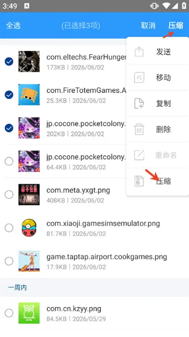 ZArchiver解压工具使用教程5 ZArchiver解压工具使用教程5