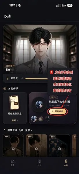 说来心动使用教程1 说来心动使用教程1