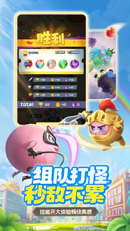 球球英雄官方下载截图1