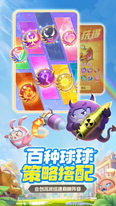 球球英雄官方下载截图2