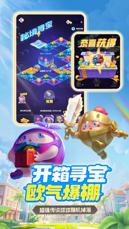 球球英雄官方下载截图4