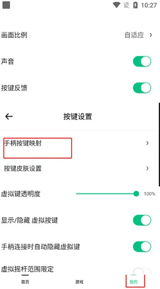 小马游戏模拟器TV版怎么自定义按键3 小马游戏模拟器TV版怎么自定义按键3