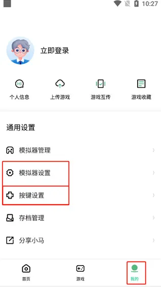 小马游戏模拟器TV版怎么自定义按键1 小马游戏模拟器TV版怎么自定义按键1