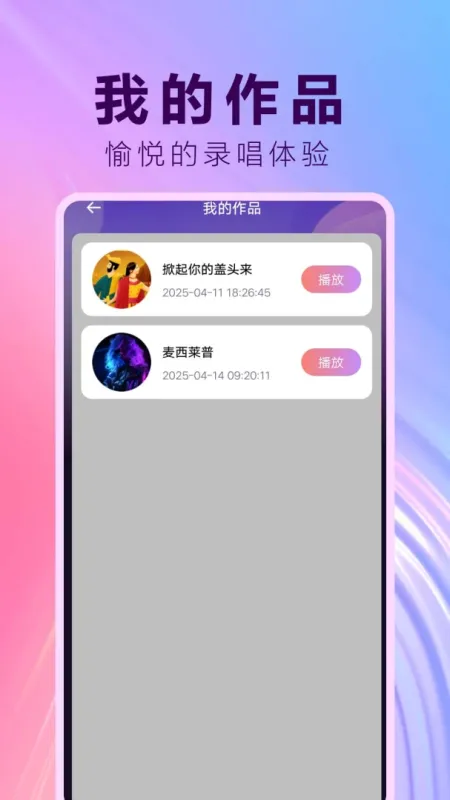 K歌唱歌免费大全app官方版截图3