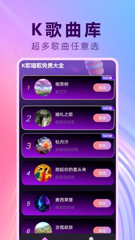 K歌唱歌免费大全app官方版截图1