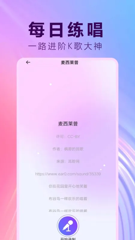 K歌唱歌免费大全app官方版截图2