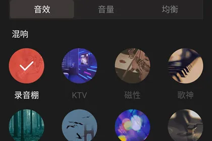 K歌唱歌免费大全app如何连接麦克风和调音4