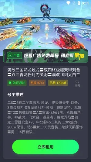 游戏租号玩app最新版特色 游戏租号玩app最新版特色