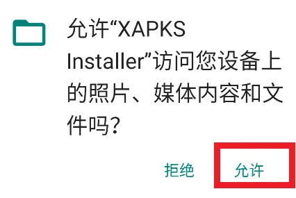 XAPKS Installer怎么用1