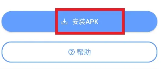 XAPKS Installer怎么用3