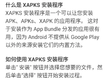 XAPKS Installer好用吗