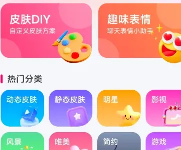 键盘皮肤助手怎么用1 键盘皮肤助手怎么用1