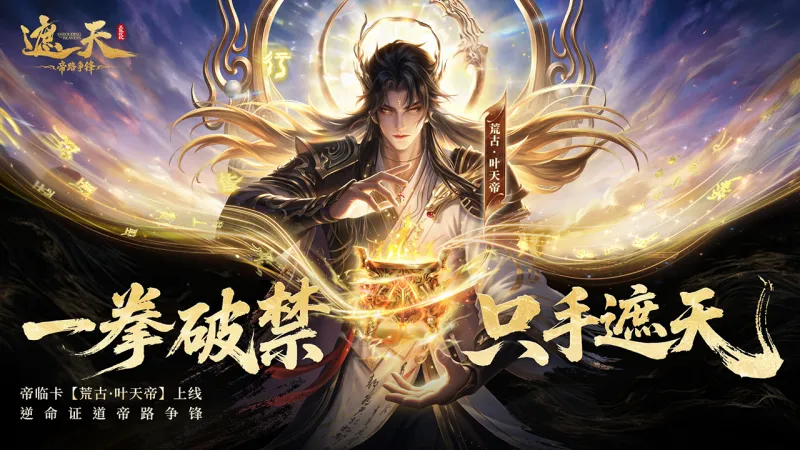 遮天帝路争锋官方下载截图1