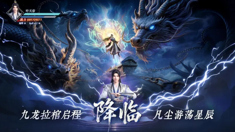 遮天帝路争锋官方下载截图2