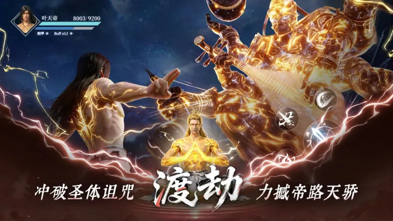 遮天帝路争锋官方下载截图3