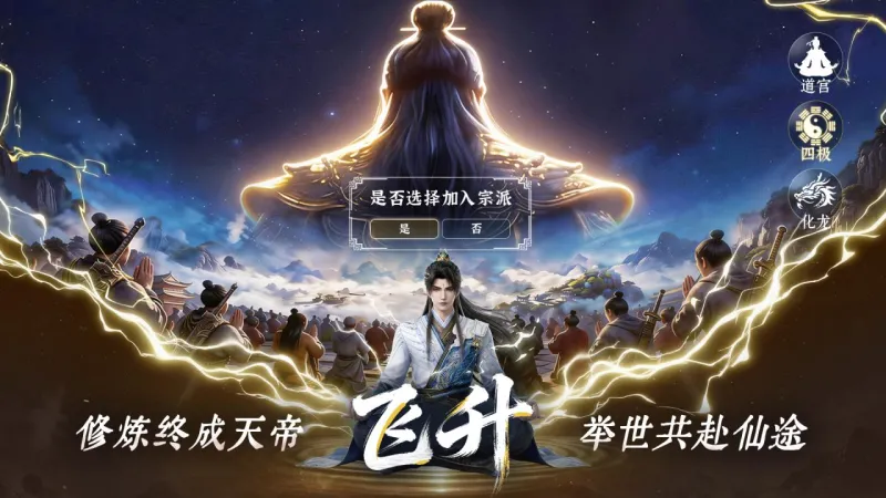 遮天帝路争锋官方下载截图5