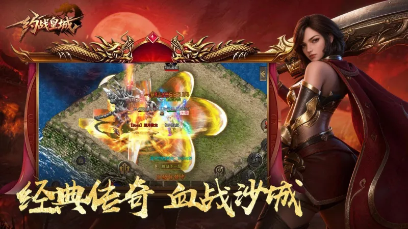 约战皇城官方下载截图1