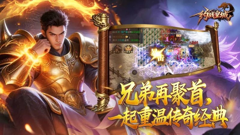 约战皇城官方下载截图2