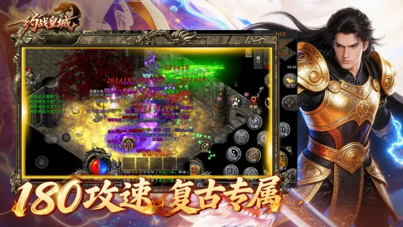 约战皇城官方下载截图4