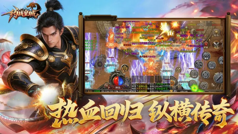 约战皇城官方下载截图5
