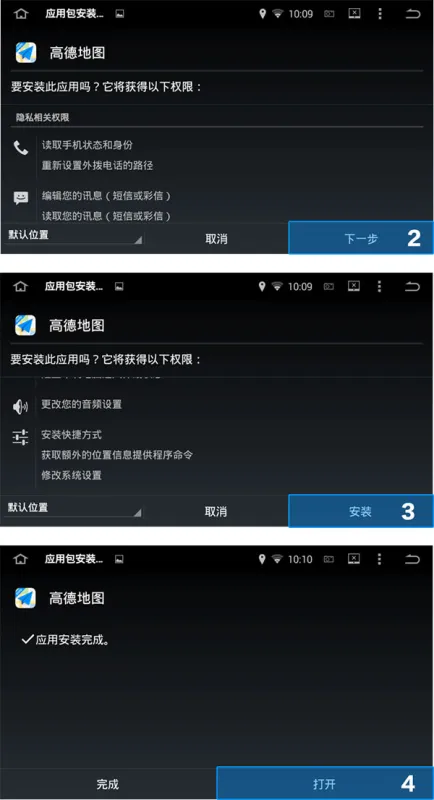 '高德地图车载导航版怎么安装到车上2 '高德地图车载导航版怎么安装到车上2