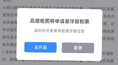 高德地图悬浮版 高德地图悬浮版