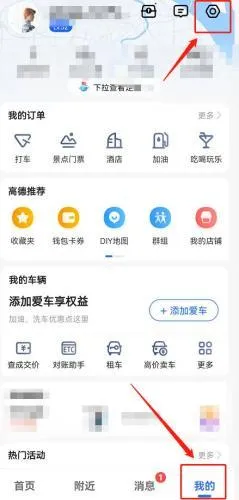 高德地图车机版怎么设置车道级导航1 高德地图车机版怎么设置车道级导航1