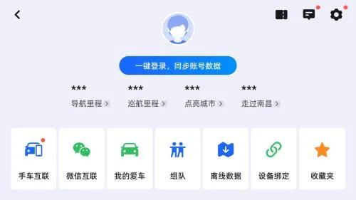 高德地图车机版7.5版本怎么连接手机2 高德地图车机版7.5版本怎么连接手机2