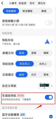 高德地图车机版怎么设置车道级导航3 高德地图车机版怎么设置车道级导航3