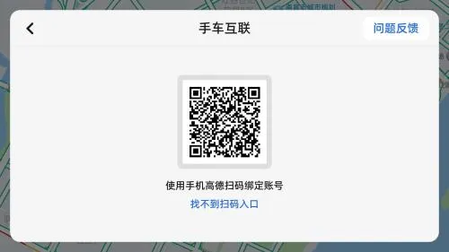 高德地图车机版7.5版本怎么连接手机4 高德地图车机版7.5版本怎么连接手机4