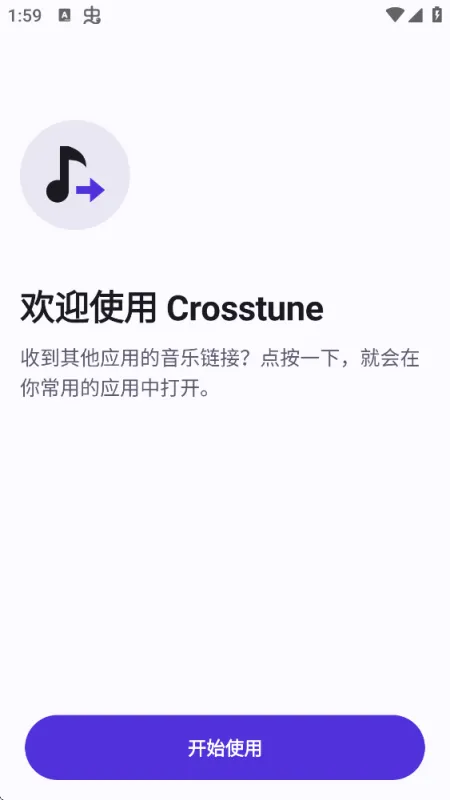 Crosstune官方中文版截图1