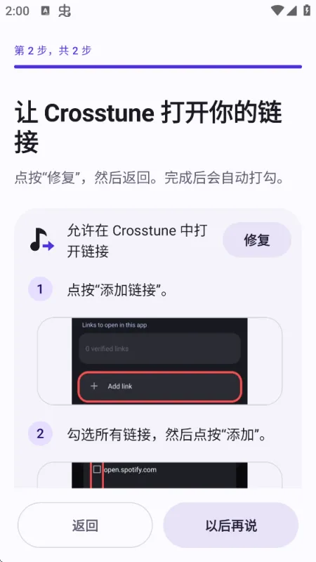 Crosstune官方中文版截图3