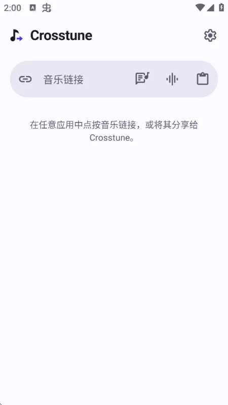 Crosstune官方中文版截图4