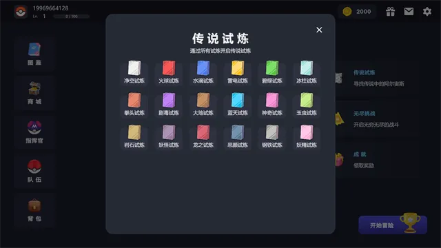 宝可梦自走棋游戏官方版下载截图4