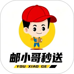 邮小哥