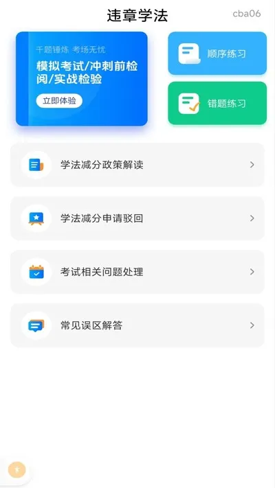 驾练考典官方版截图2